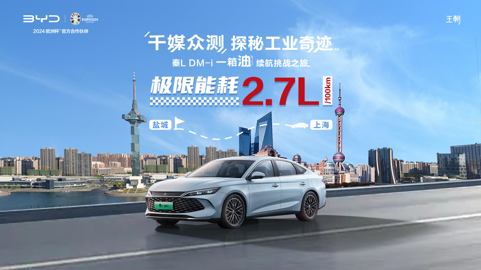 千媒众测 探秘工业奇迹｜秦L DM-i、宋L DM-i 一箱油续航挑战之旅，圆满收官
