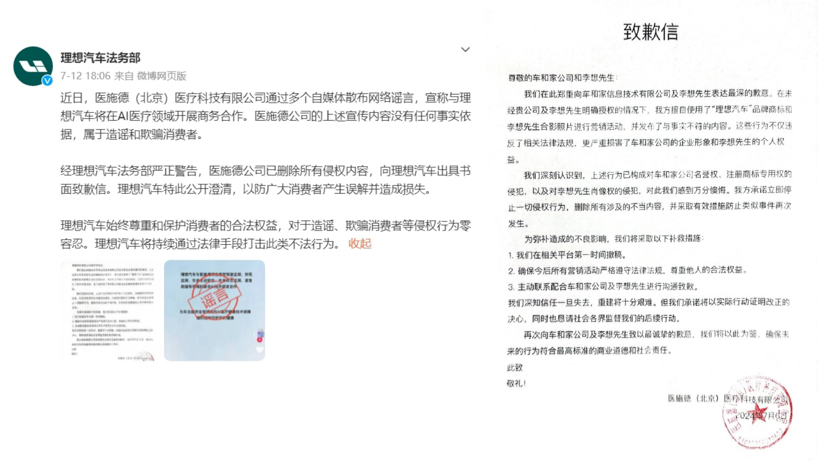 已报警！李想被爆将死于肝癌