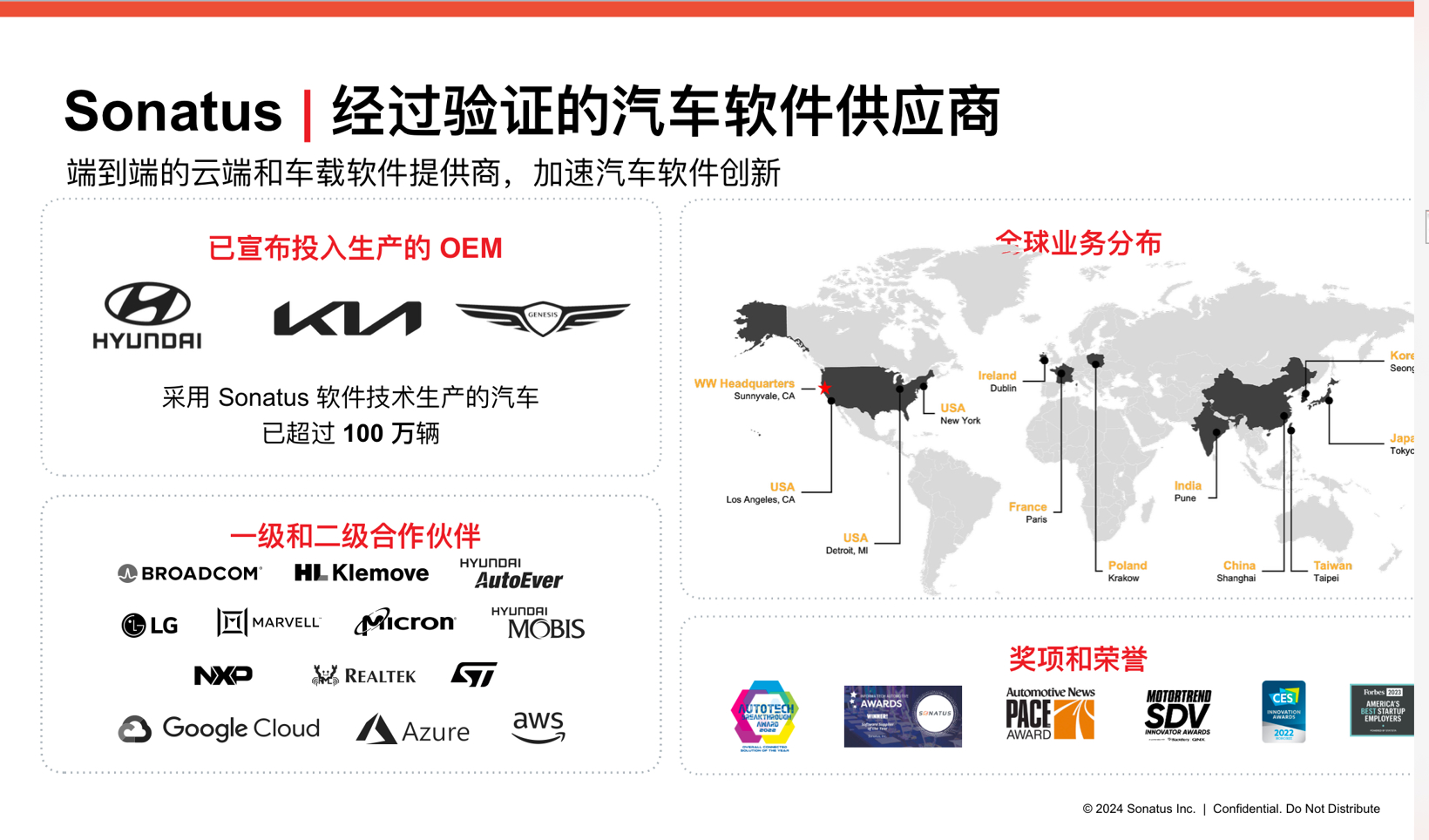 Sonatus：向SDV迈进——一家全球汽车制造商通往灵活的集中式E/E架构之路