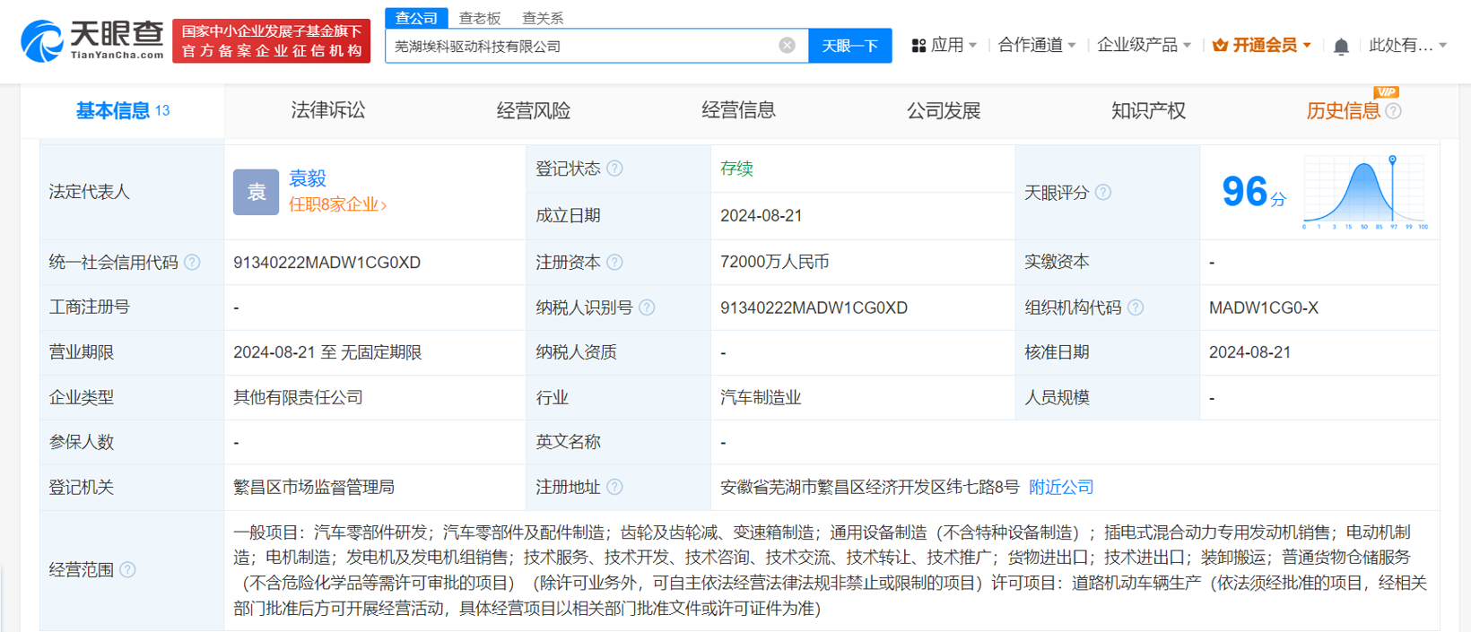 奇瑞汽车等成立驱动科技公司 注册资本7.2亿