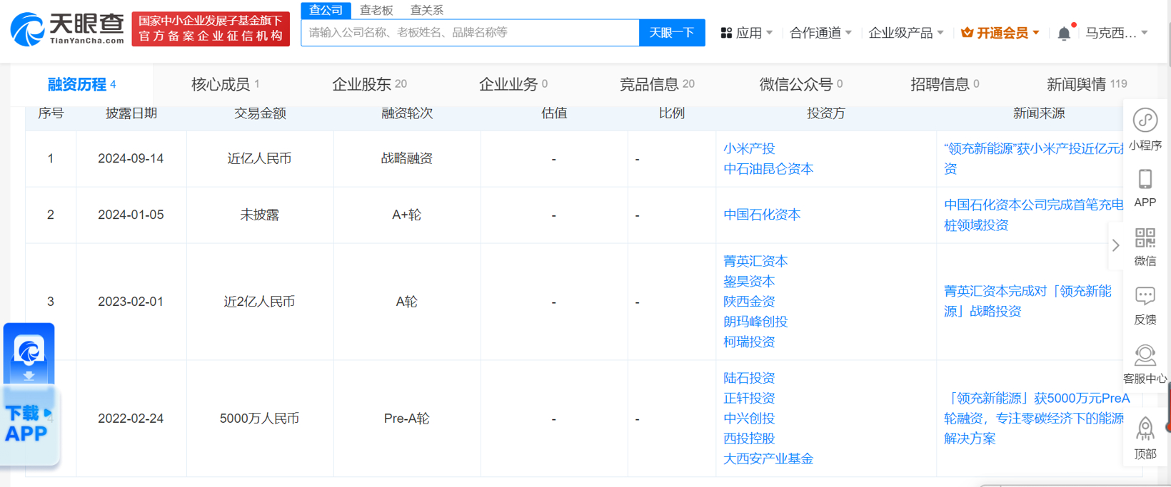 小米智造基金投资领充新能源