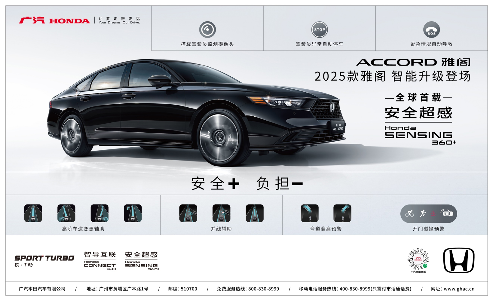 全球首发Honda SENSING 360+，2025款雅阁智驾上市