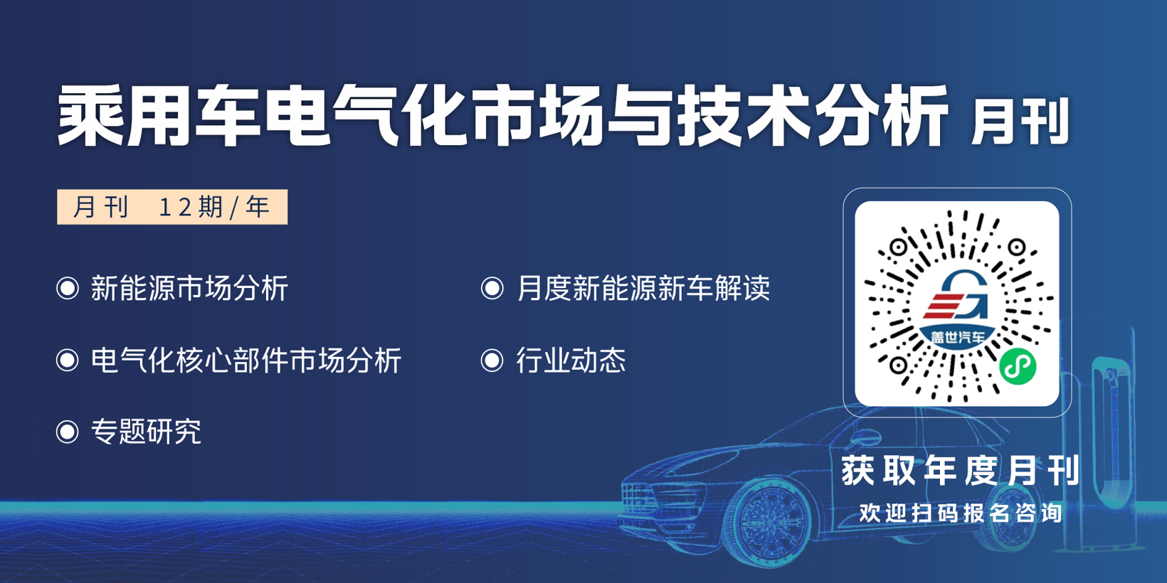 电气化知多少：BEV续航持续攀升，≥800km车型崭露头角