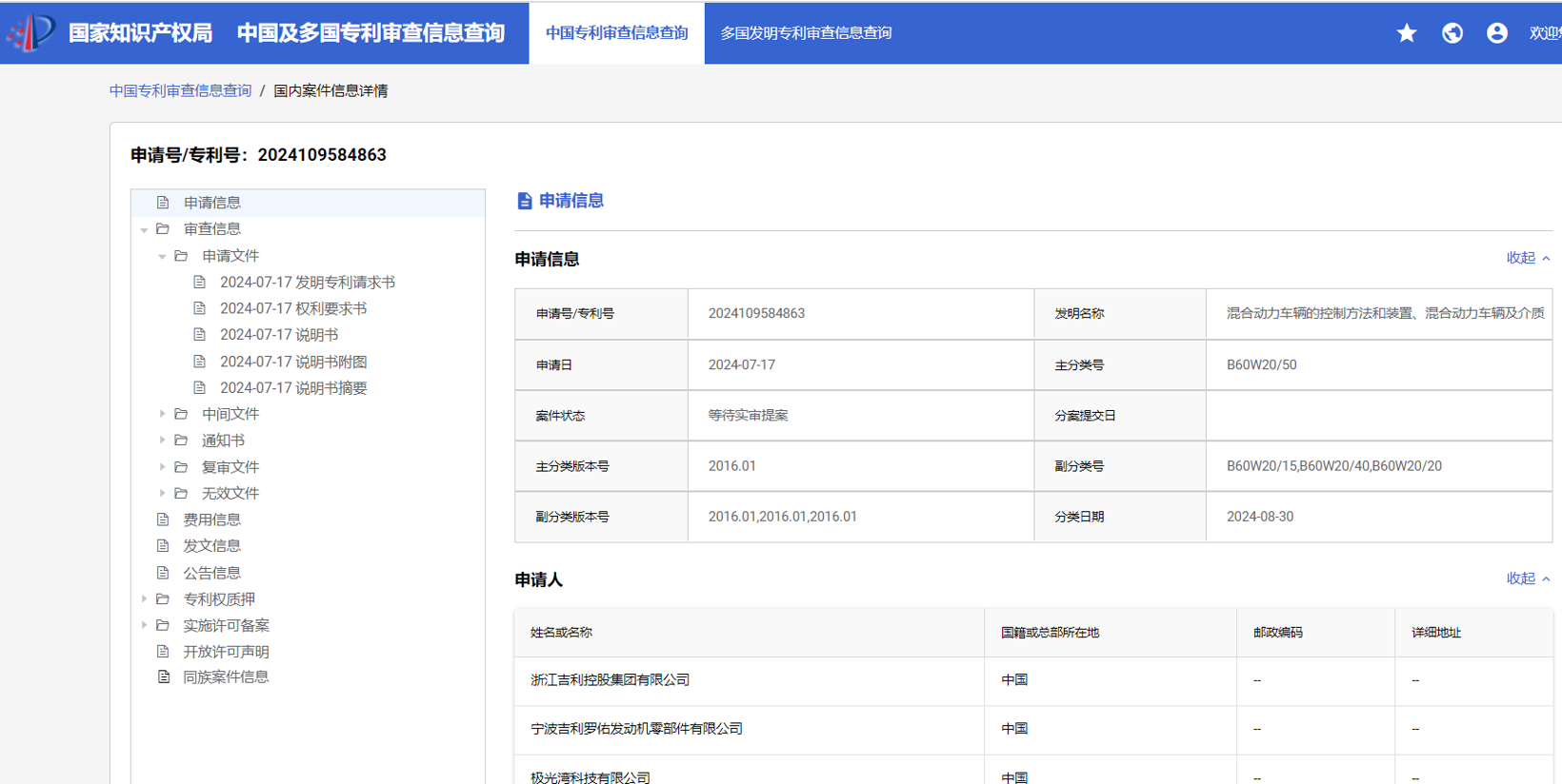 吉利汽车申请全新混动安全技术专利：有效防止高速失速