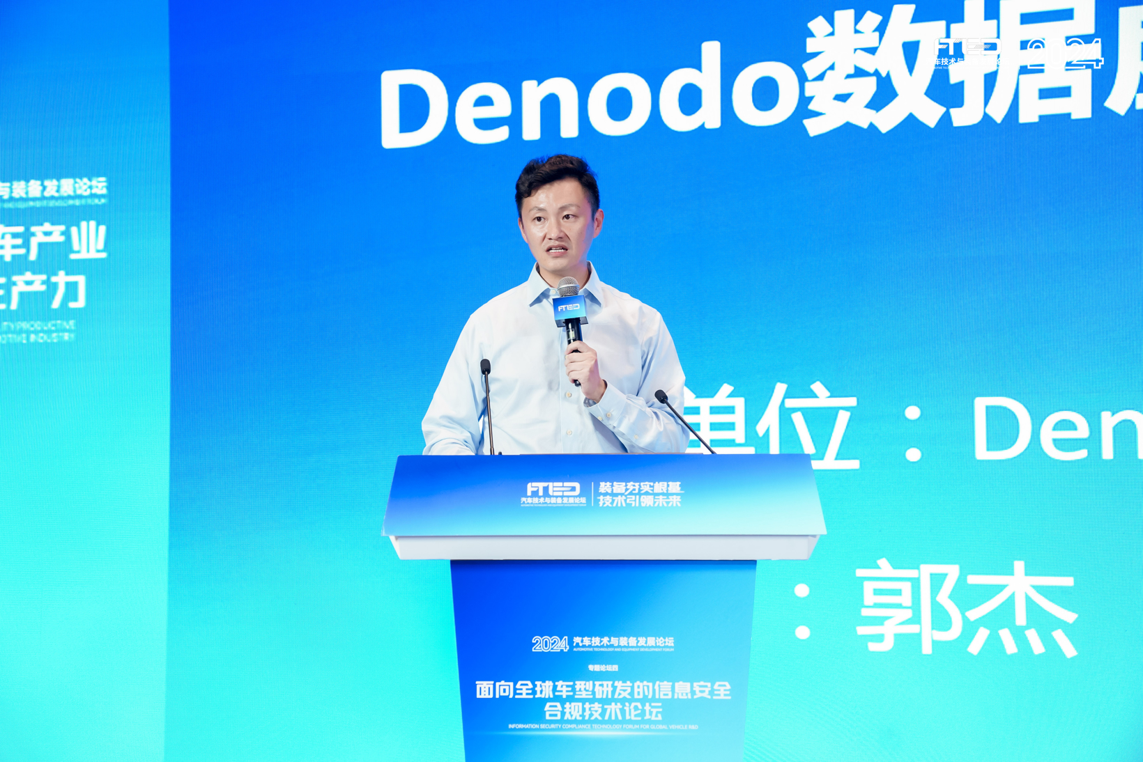 Denodo郭杰：Denodo数据虚拟化助力数据管理安全合规