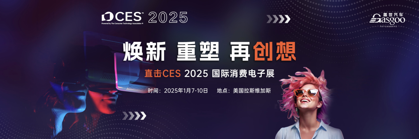 小智一周要闻丨CES 2025在美召开；奇瑞成立机器人公司墨甲智创