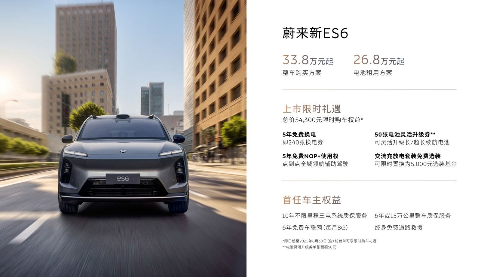 整车购买起售价33.8万元，蔚来新ES6、新EC6 全面进阶上市