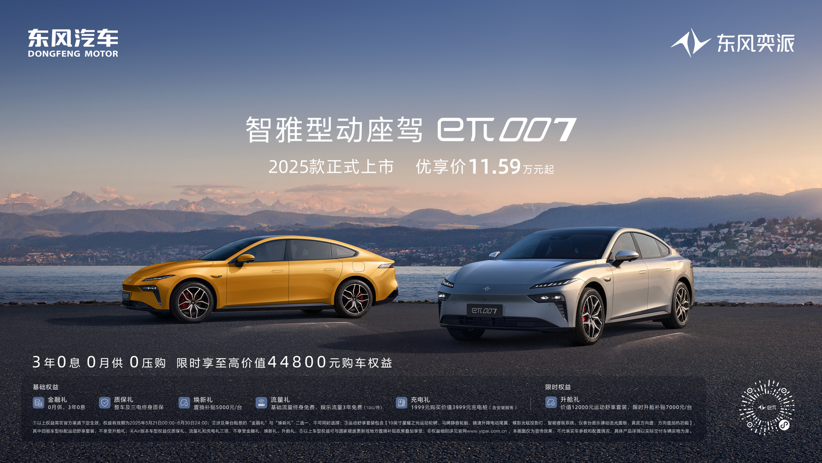 【国内快讯】东风奕派2025款eπ007上市，宁德时代A股成交额创新高