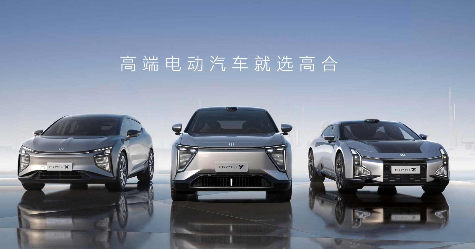 高合“复活”，拯救价值在哪？