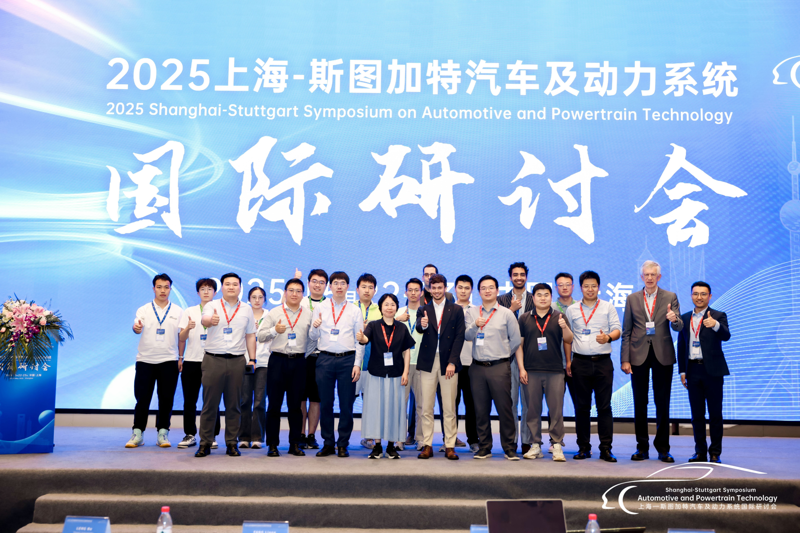 圆满落幕 | 2025上海-斯图加特汽车及动力系统国际研讨会（SSS 2025）