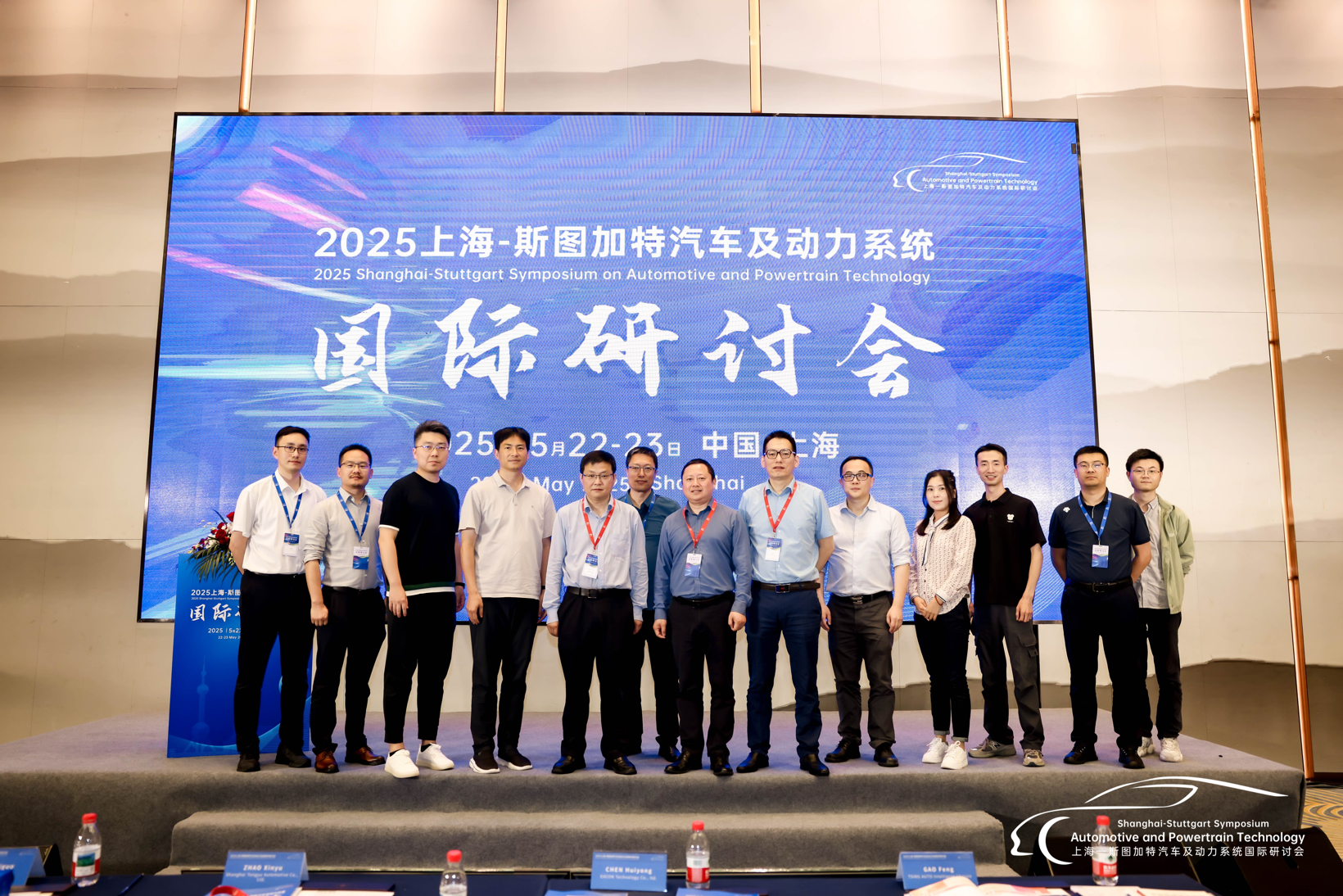 圆满落幕 | 2025上海-斯图加特汽车及动力系统国际研讨会（SSS 2025）