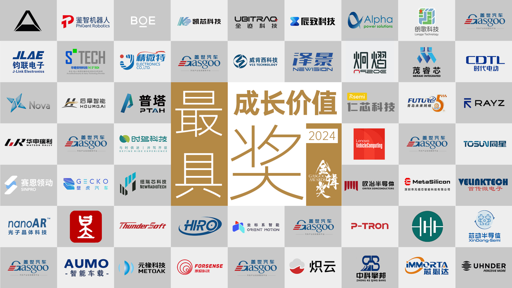 链聚变 · 破局者领航 | 2025第七届金辑奖 中国汽车新供应链百强申报启动