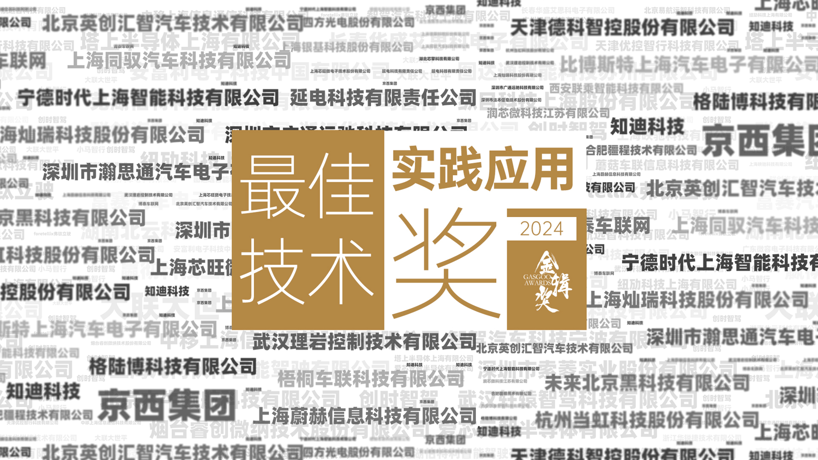 链聚变 · 破局者领航 | 2025第七届金辑奖 中国汽车新供应链百强申报启动