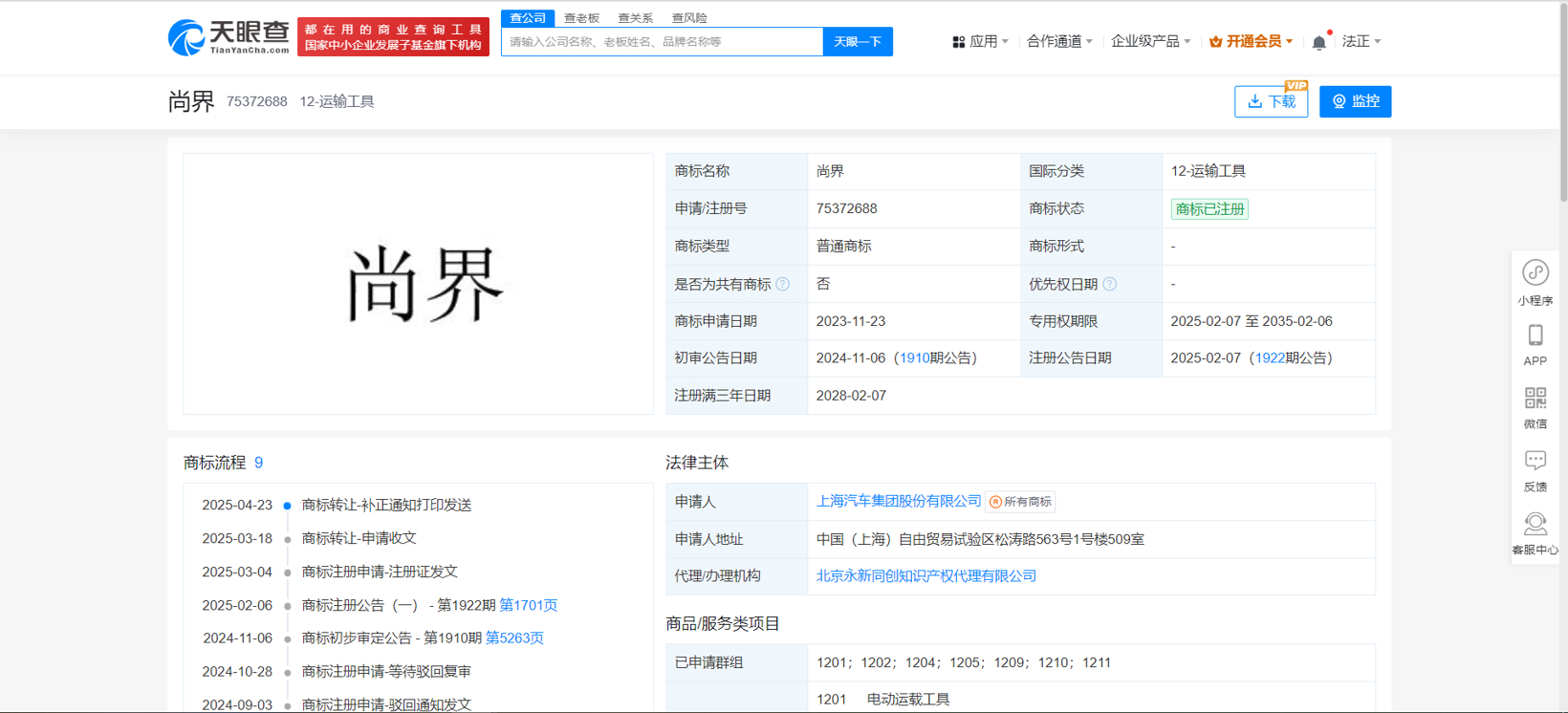 华为向上汽转让“尚界”商标