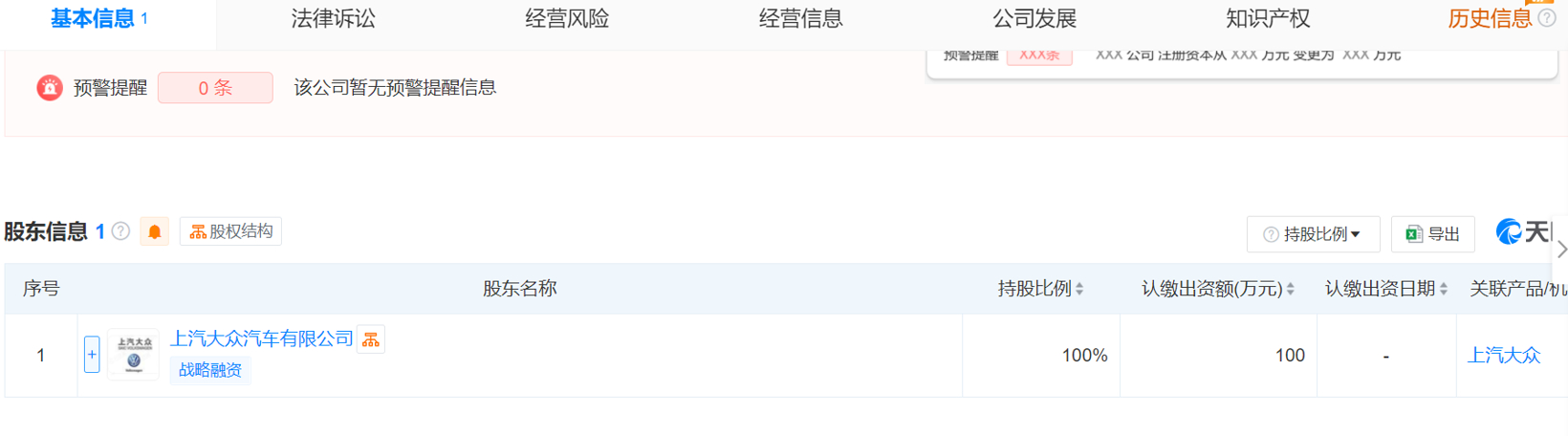 上汽集团等投资成立新公司，含工业机器人业务