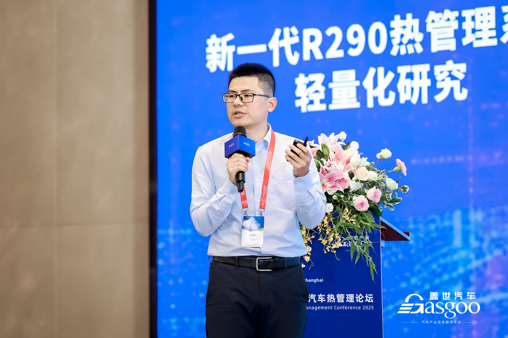 圆满落幕 | 2025第三届新能源汽车热管理论坛