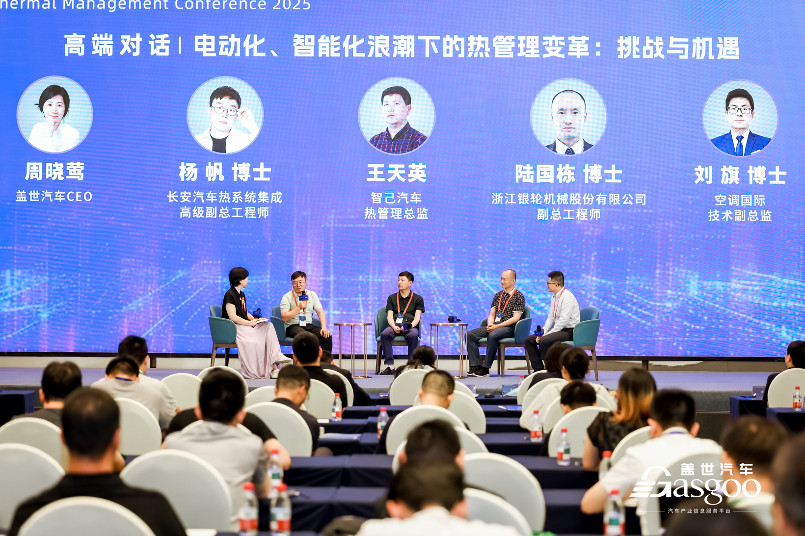 圆满落幕 | 2025第三届新能源汽车热管理论坛