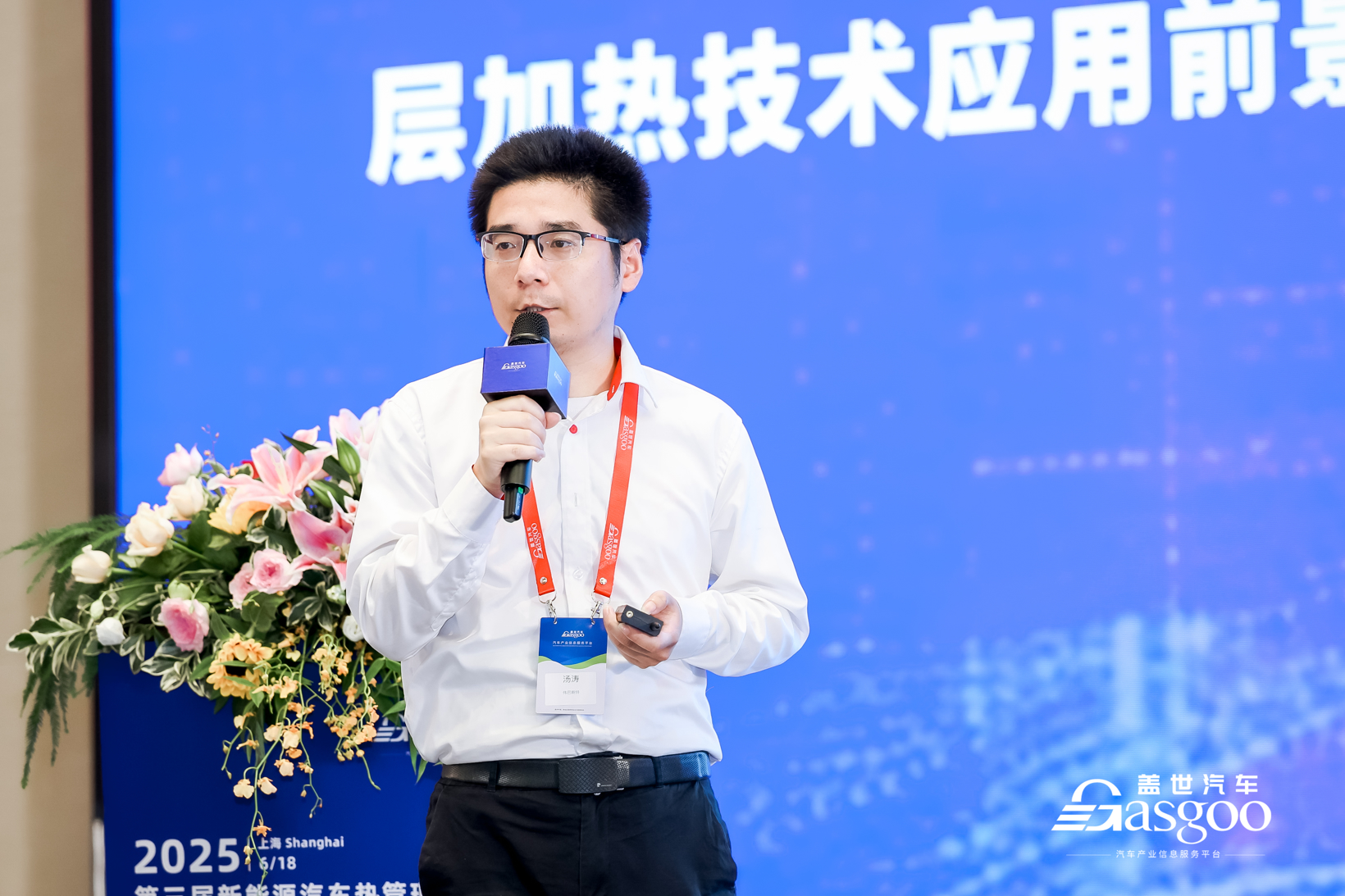 圆满落幕 | 2025第三届新能源汽车热管理论坛