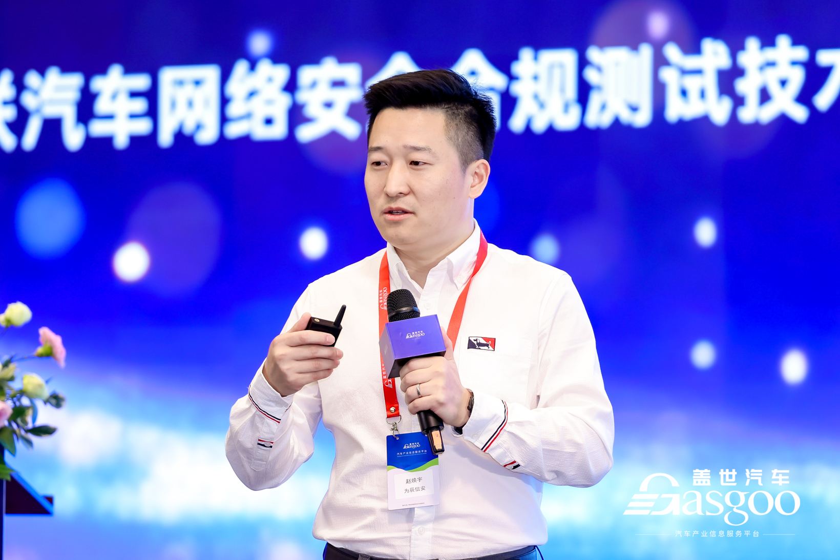 圆满落幕｜盖世汽车2025第四届中国车联网安全大会