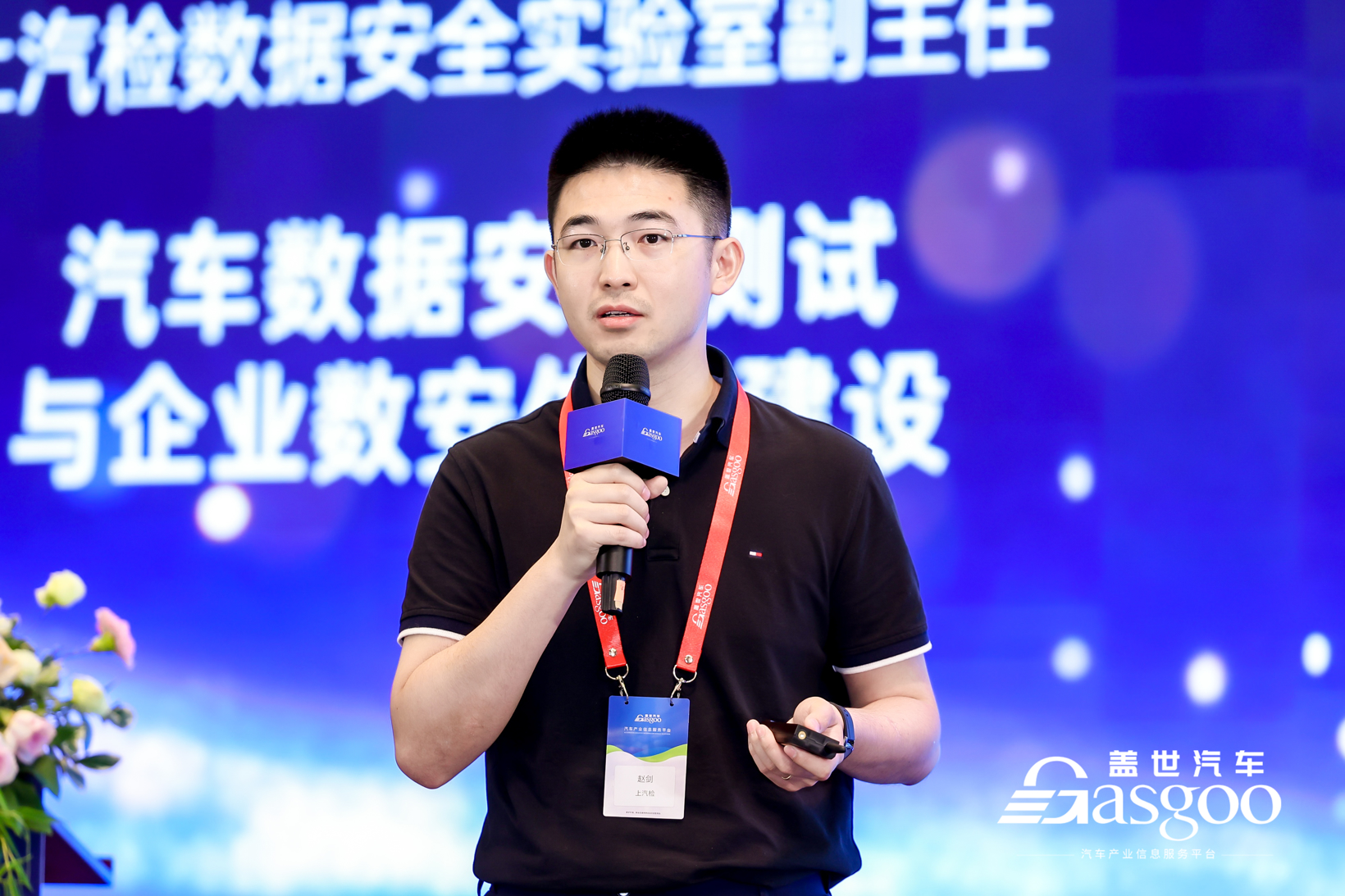 圆满落幕｜盖世汽车2025第四届中国车联网安全大会