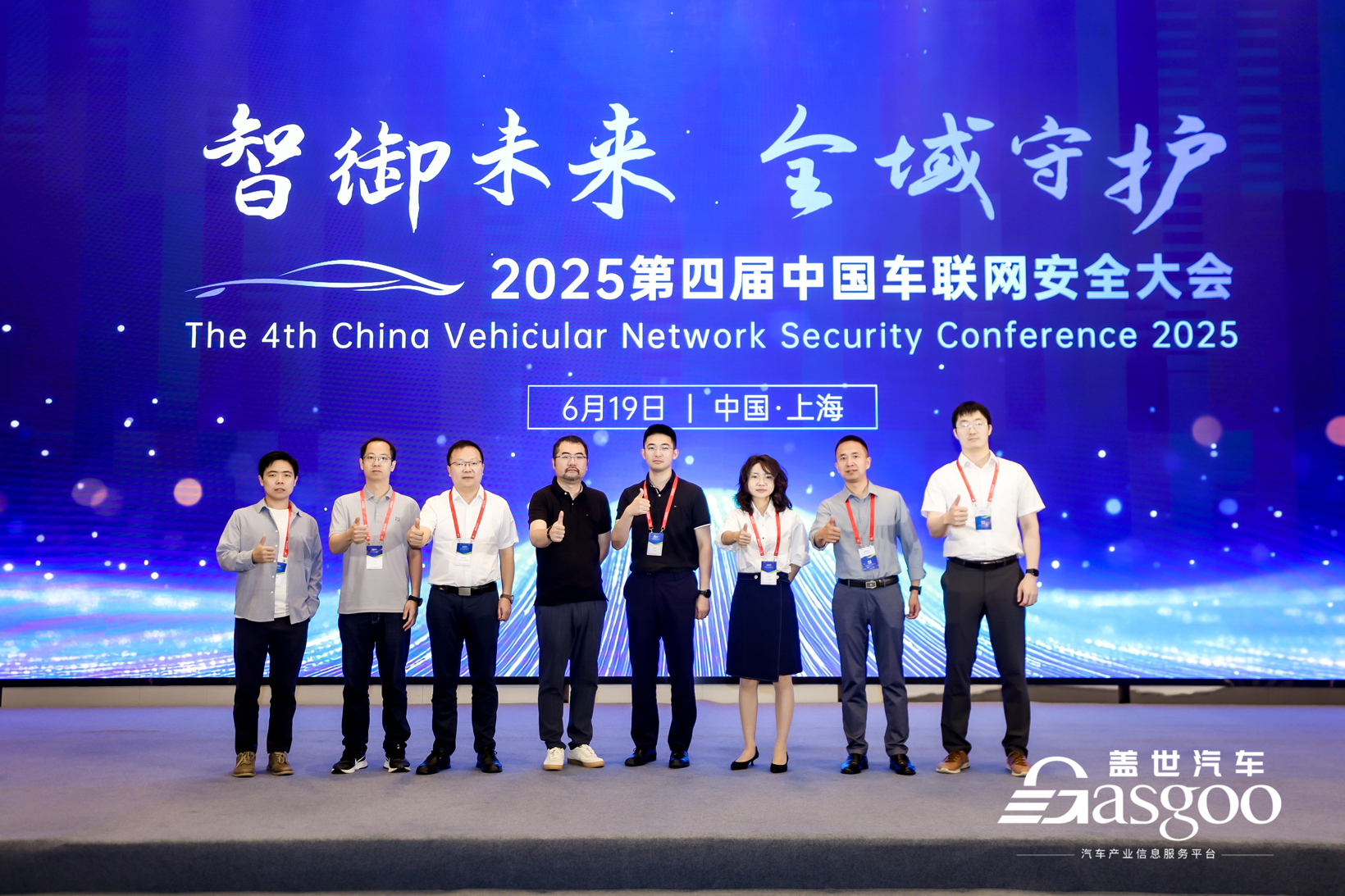 圆满落幕｜盖世汽车2025第四届中国车联网安全大会