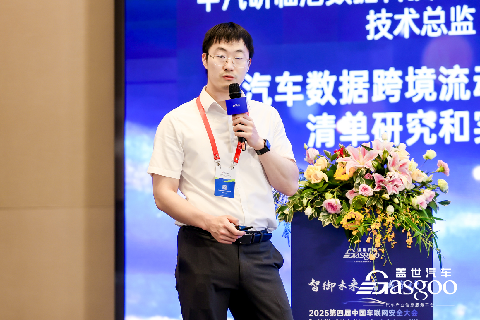 圆满落幕｜盖世汽车2025第四届中国车联网安全大会