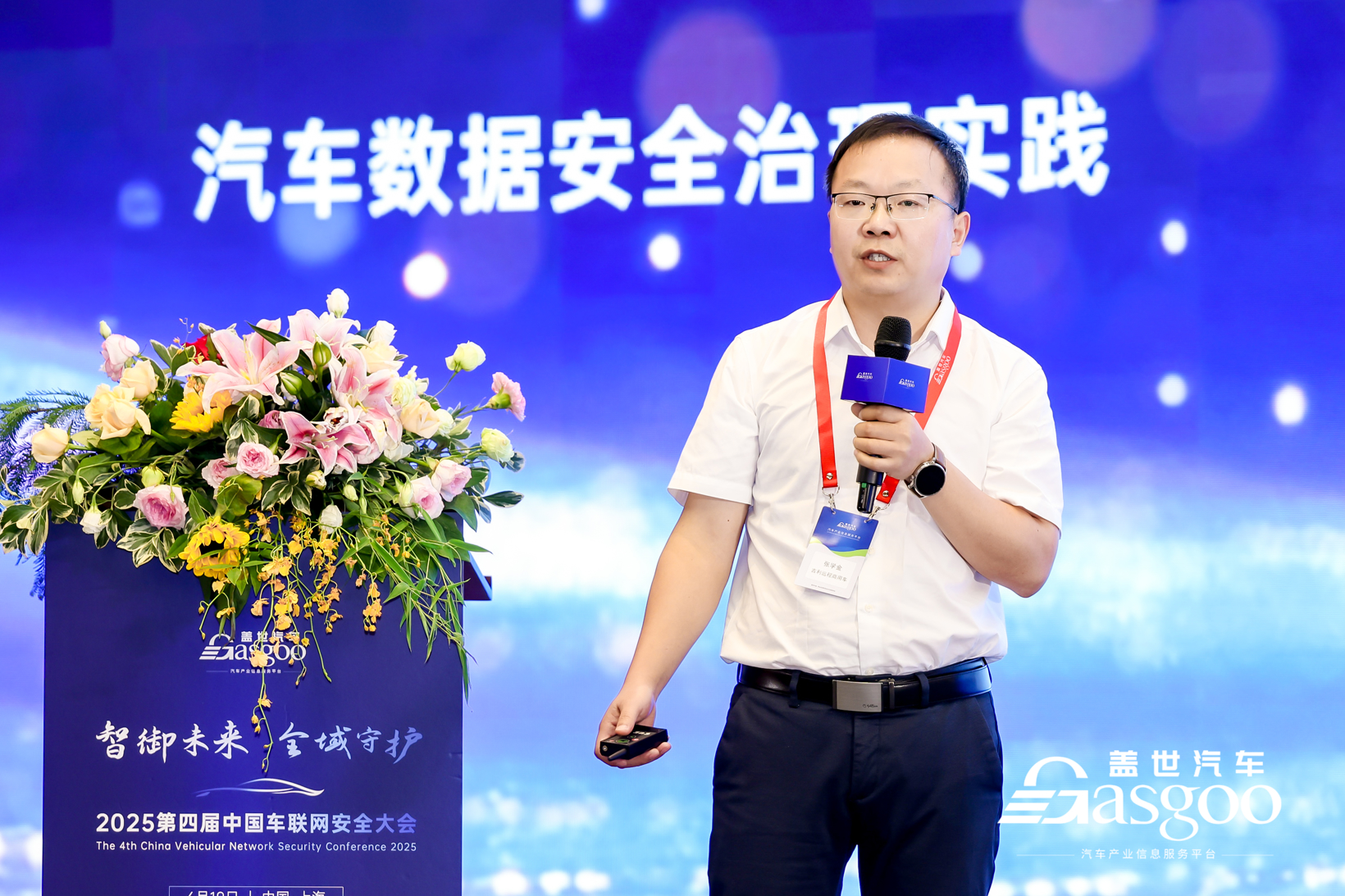 圆满落幕｜盖世汽车2025第四届中国车联网安全大会