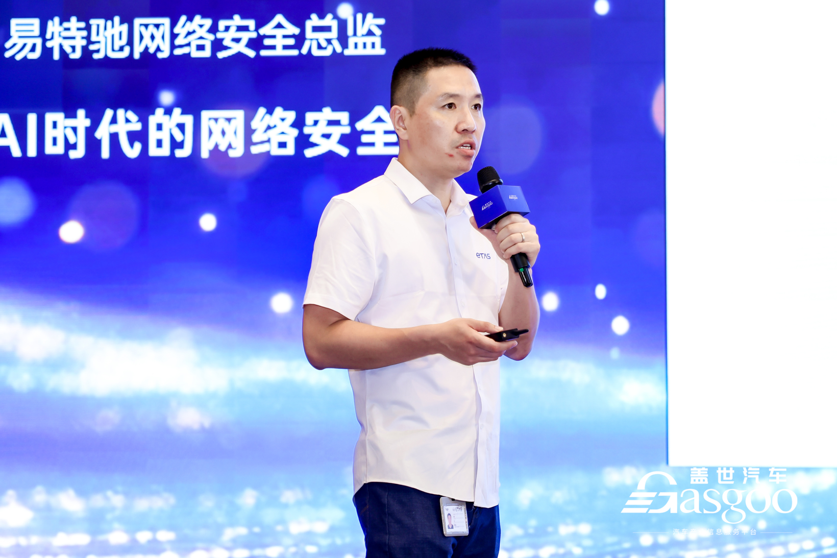 圆满落幕｜盖世汽车2025第四届中国车联网安全大会
