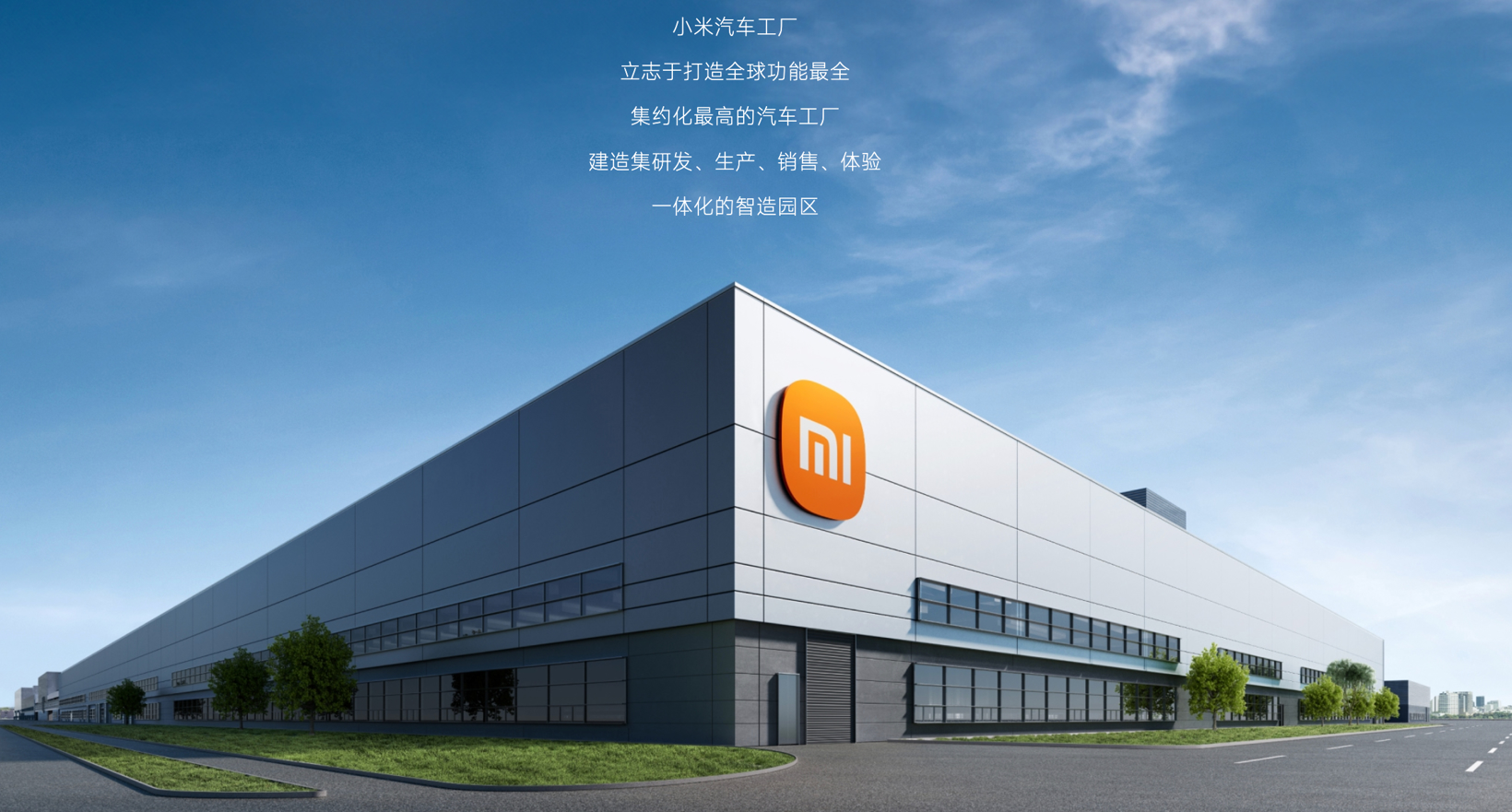 小米汽车第三工厂要来了！
