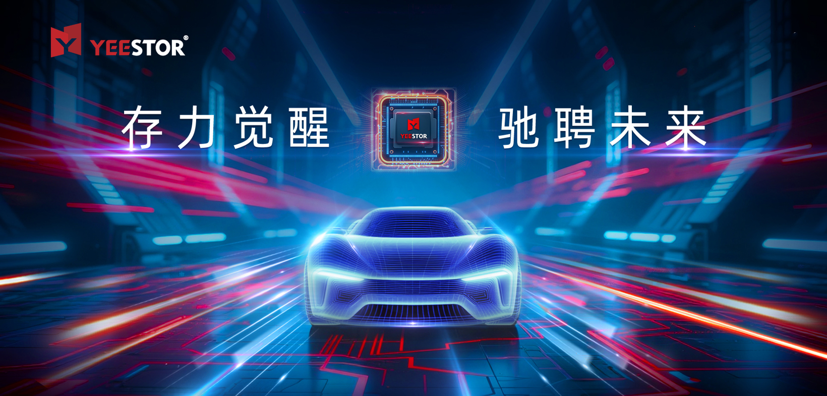 AI重构汽车大脑，得一微存力芯片赋能“移动智能体”