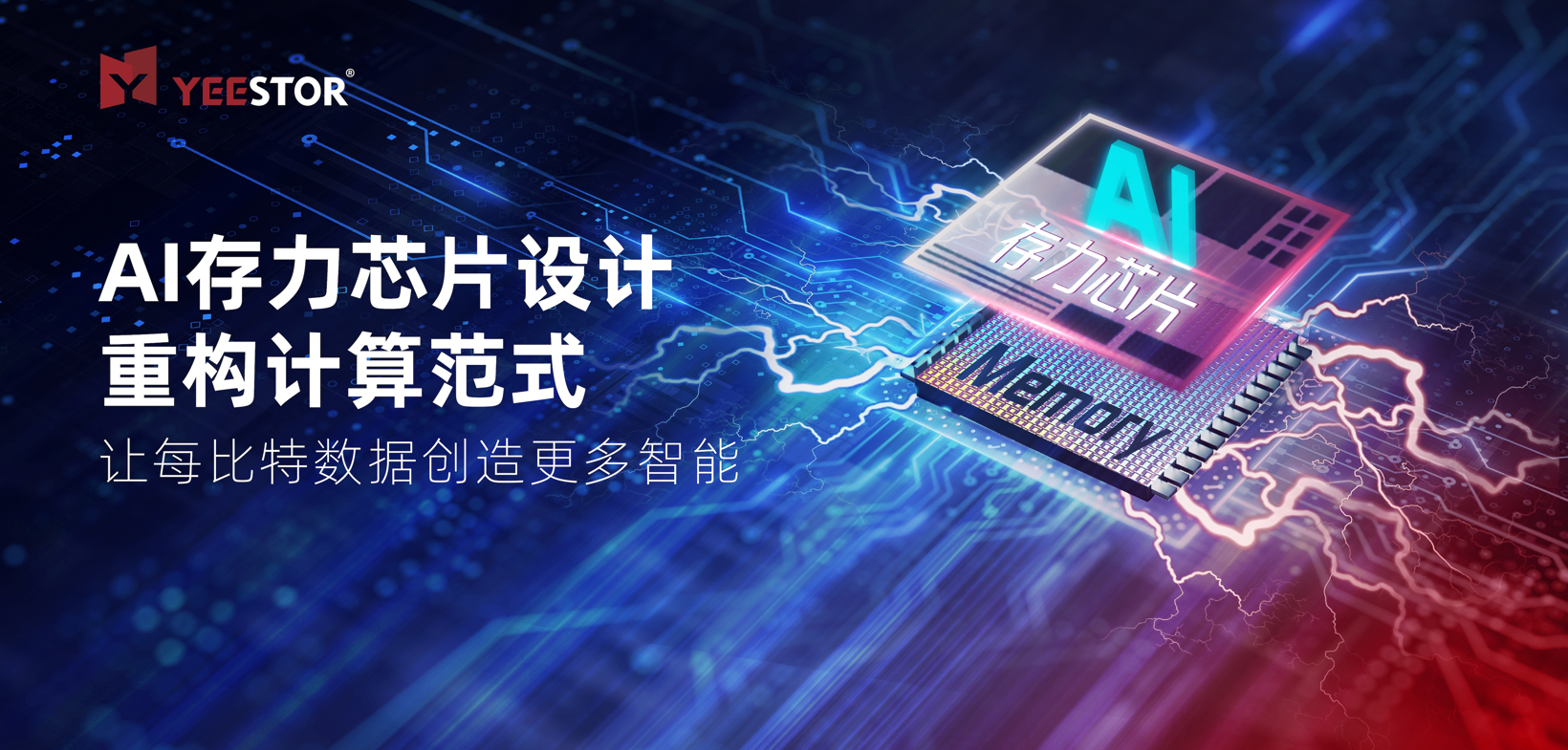 AI重构汽车大脑，得一微存力芯片赋能“移动智能体”