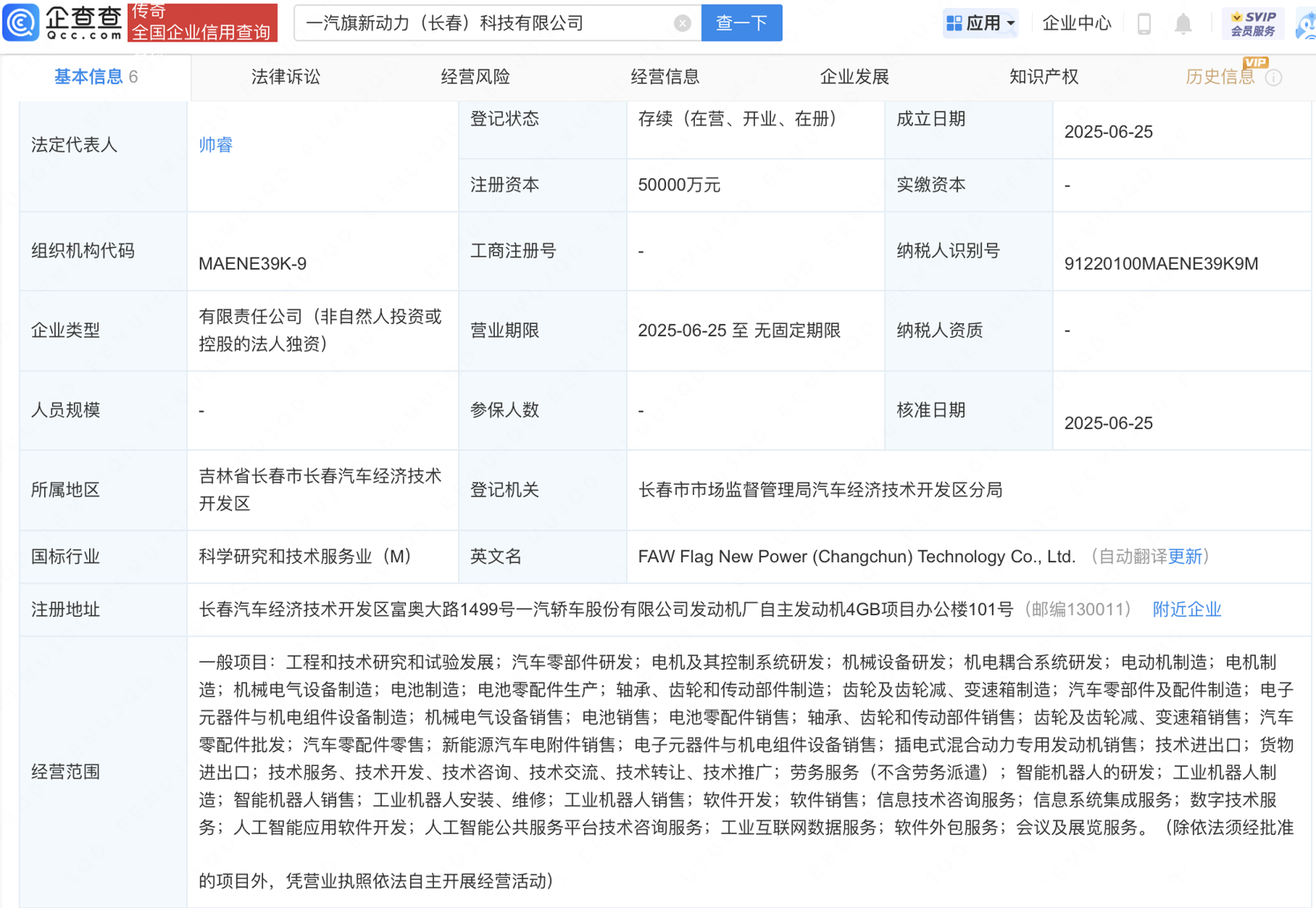 一汽5亿元成立科技子公司 加速布局AI与机器人领域