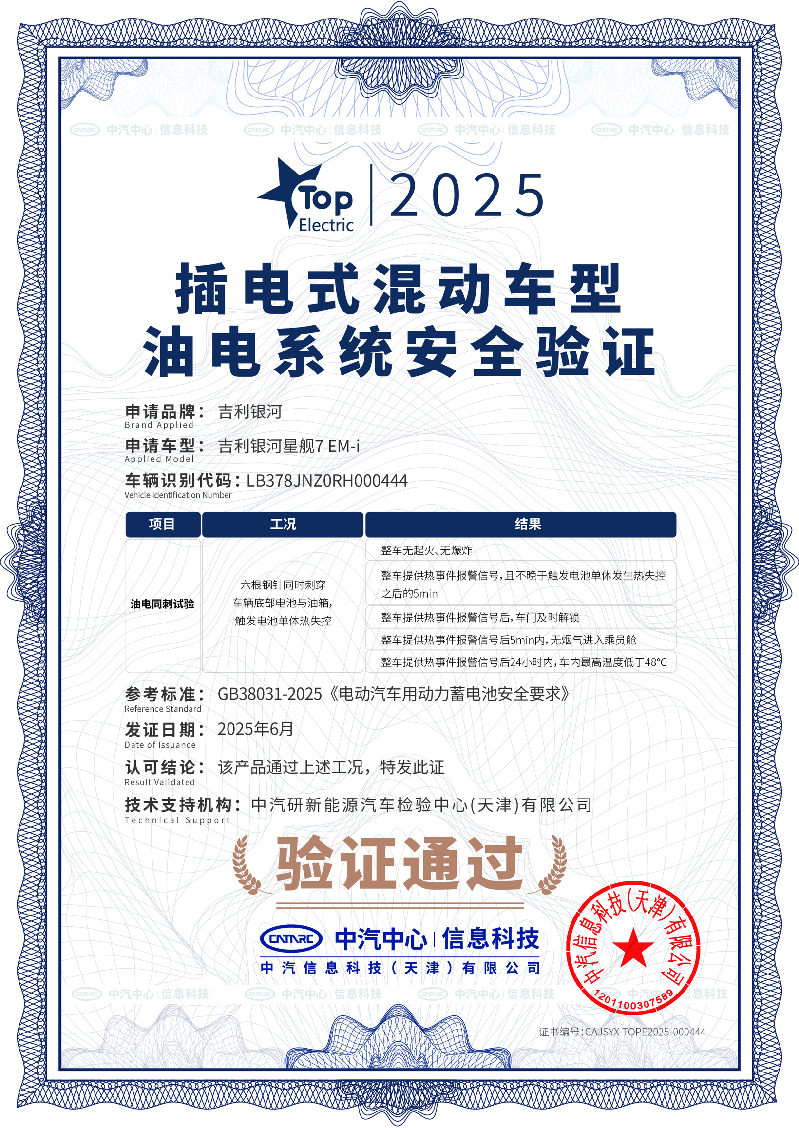 行业首个整车油电同刺安全试验，含金量到底有多高？
