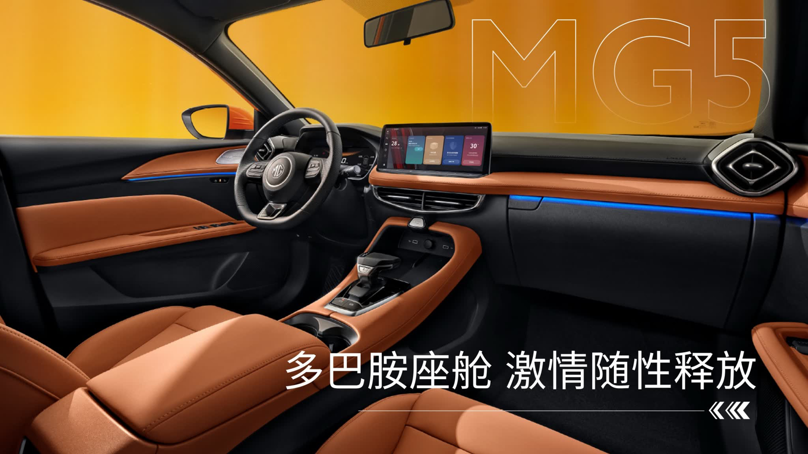 MG名爵双车齐发，2026款MG5 5.99万元起