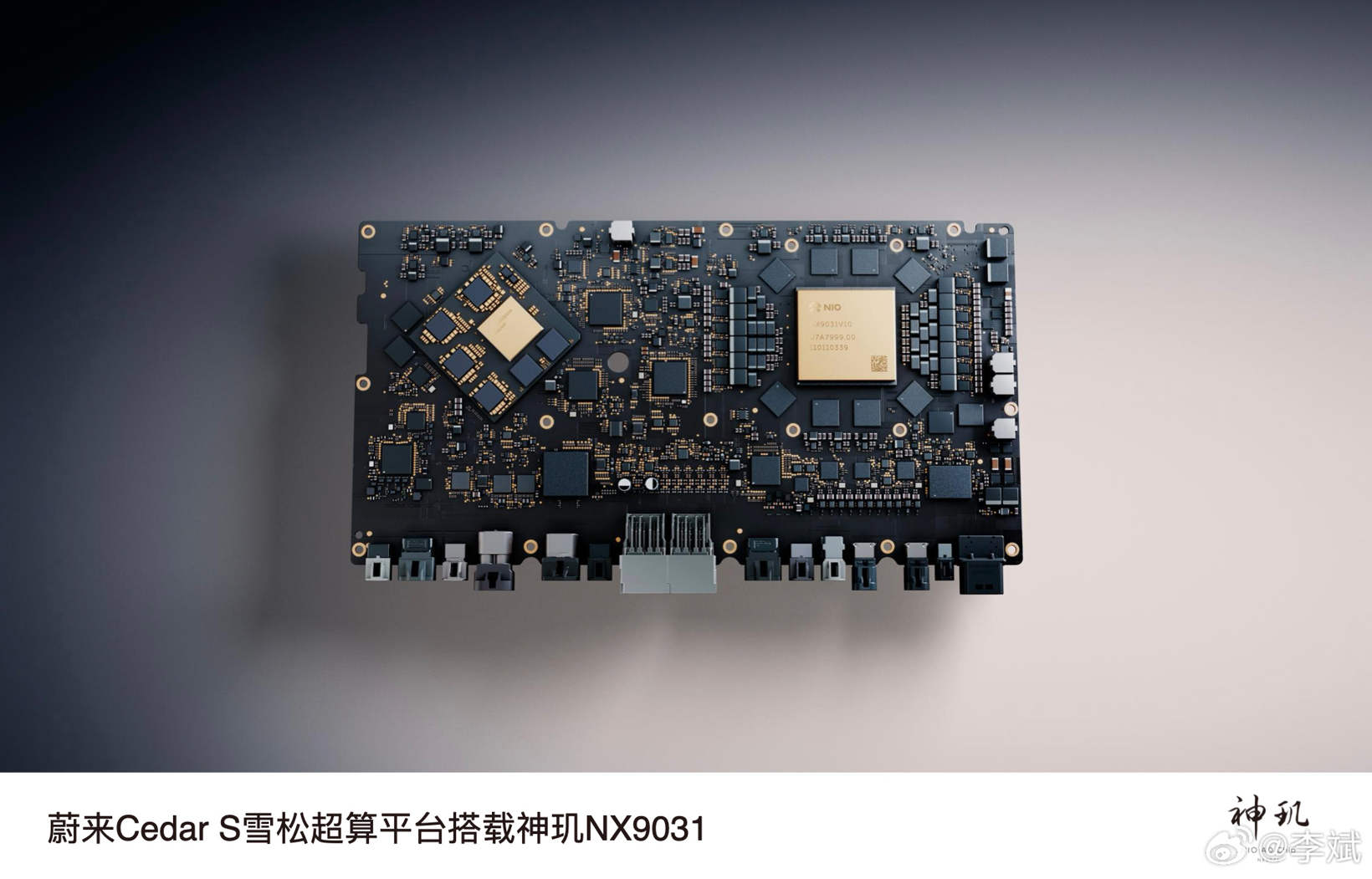 李斌：神玑NX9031芯片显著提升蔚来单车毛利