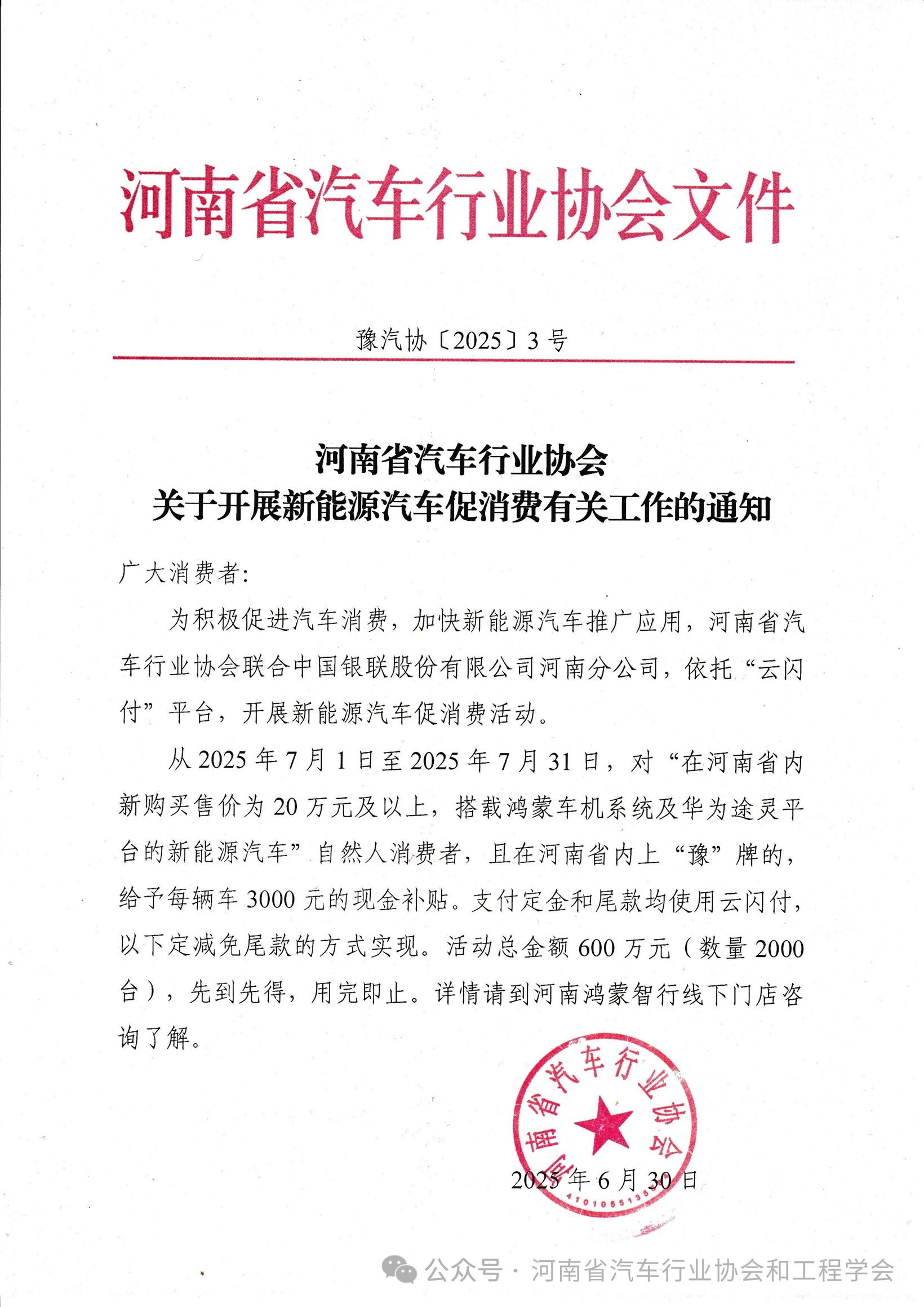 河南：购买鸿蒙车机系统或华为途灵平台新能源车，补贴3000元/台
