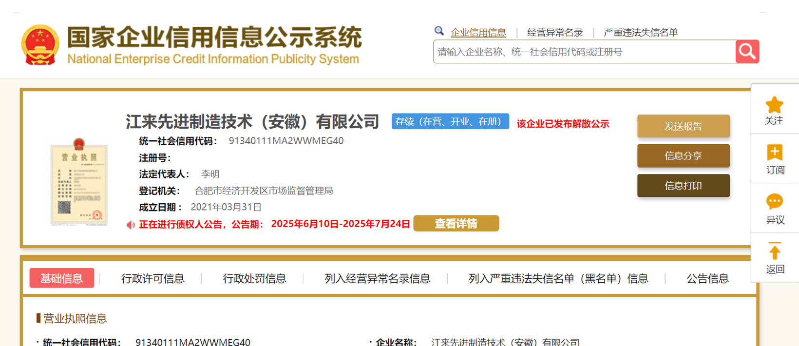 蔚来与江淮合资公司“江来制造”决议解散