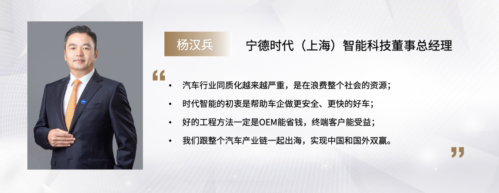 C Talk | 时代智能杨汉兵：汽车行业“重复造轮”浪费巨大，滑板底盘将重塑产业价值