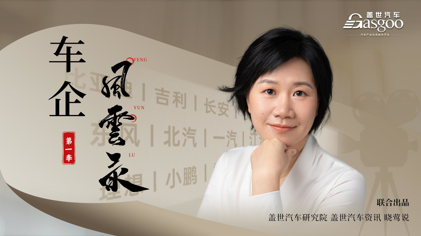 盖世汽车CEO周晓莺荣任上海市欧美同学会(上海市留学人员联合会)汽车分会副会长