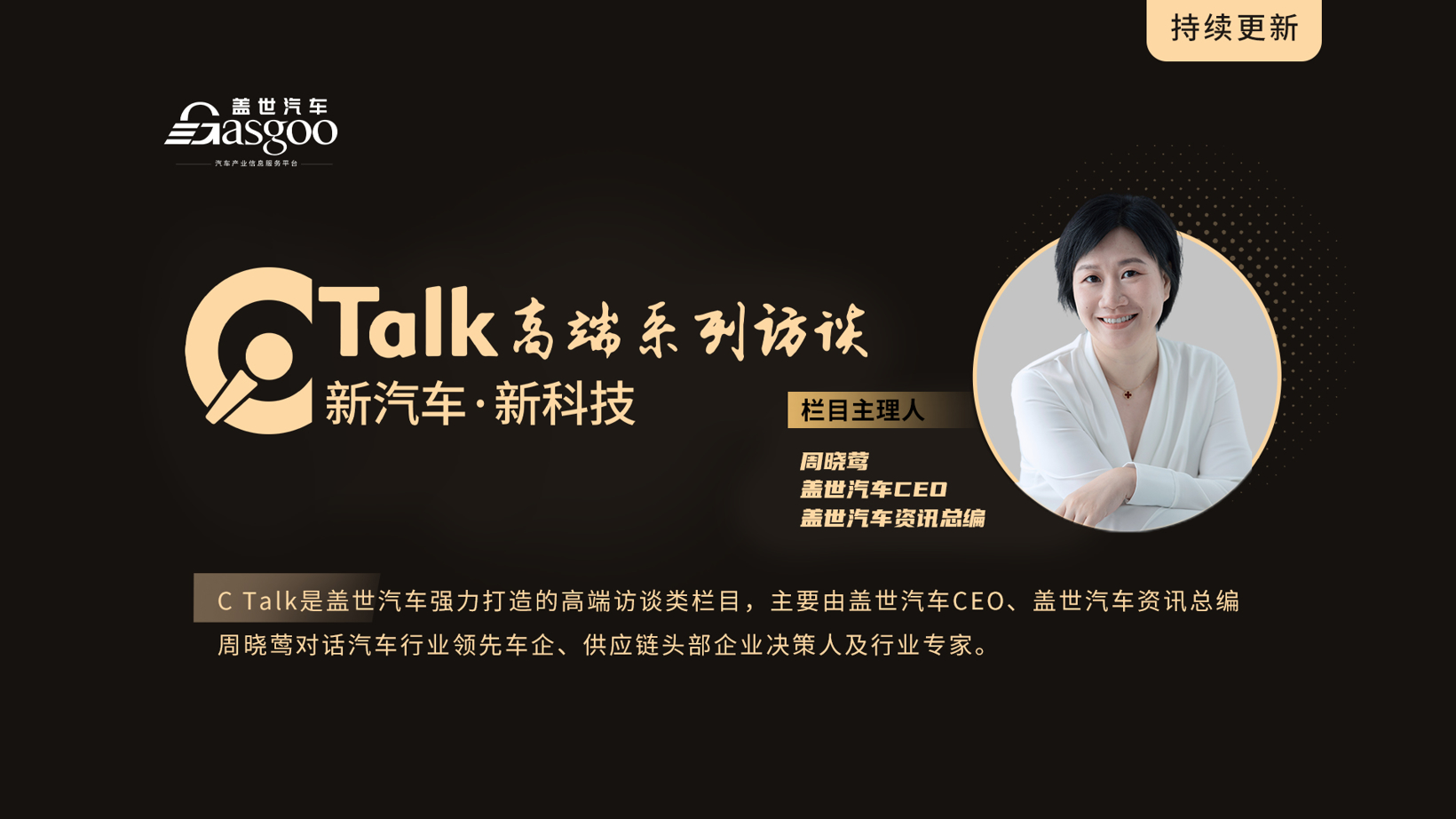 盖世汽车CEO周晓莺荣任上海市欧美同学会(上海市留学人员联合会)汽车分会副会长