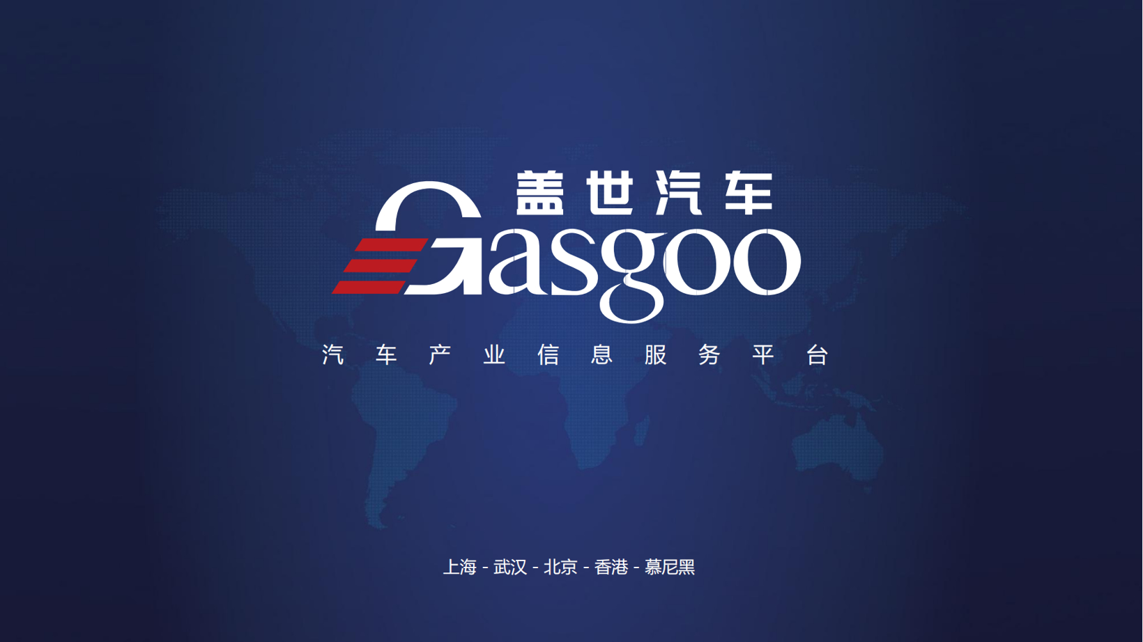 喜报丨盖世汽车获授“侨界青年实习实践基地”称号