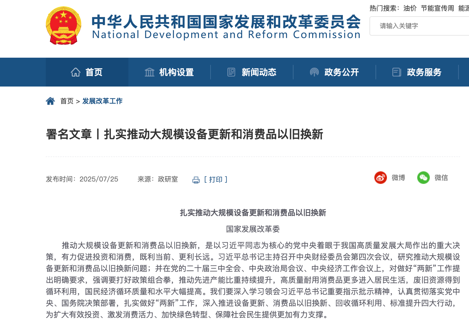 690亿！第三批“国补”资金下达