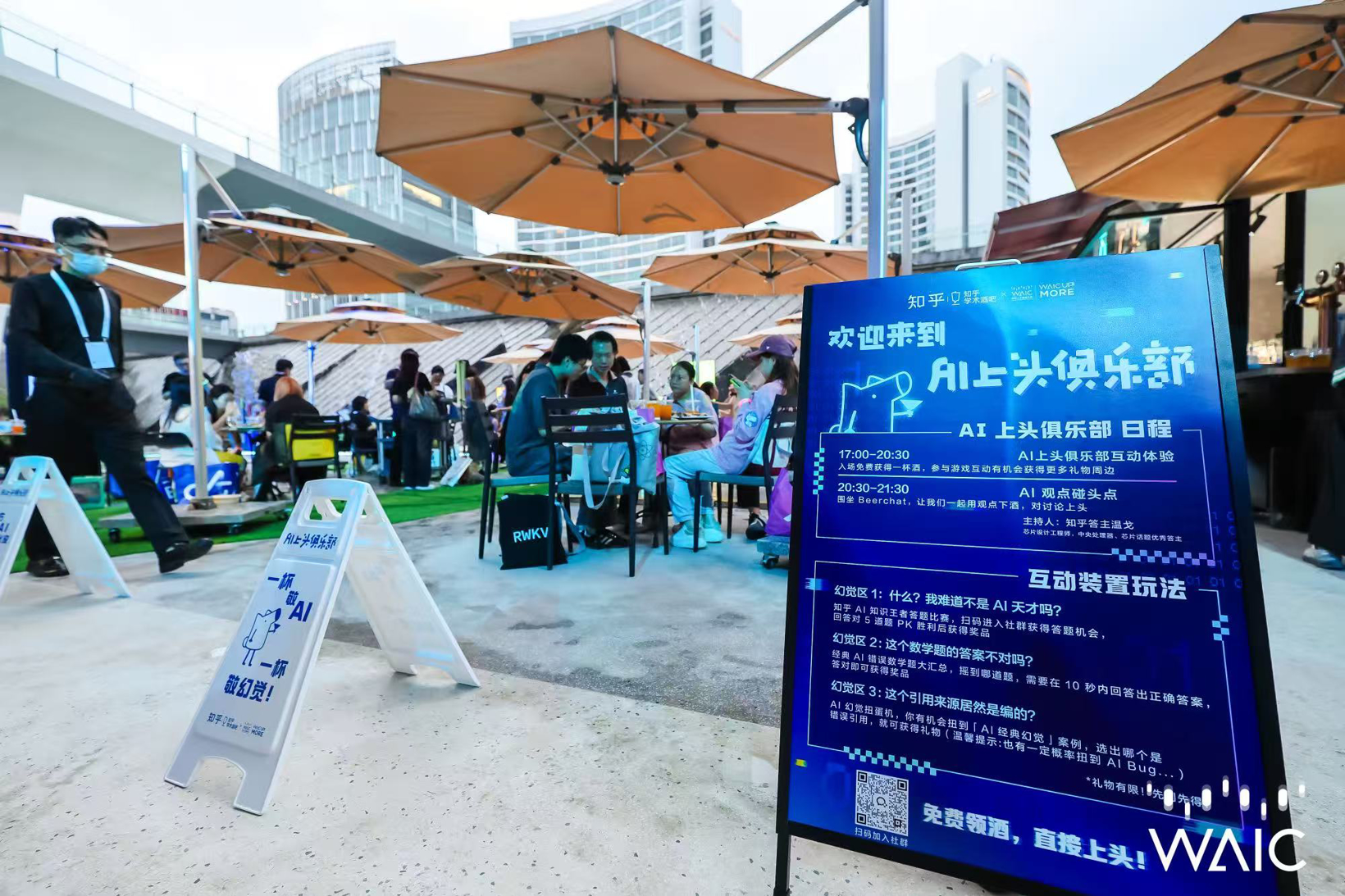 2025世界人工智能大会【WAIC UP! 之夜】：一场关于AI与人类未来的星空思辨