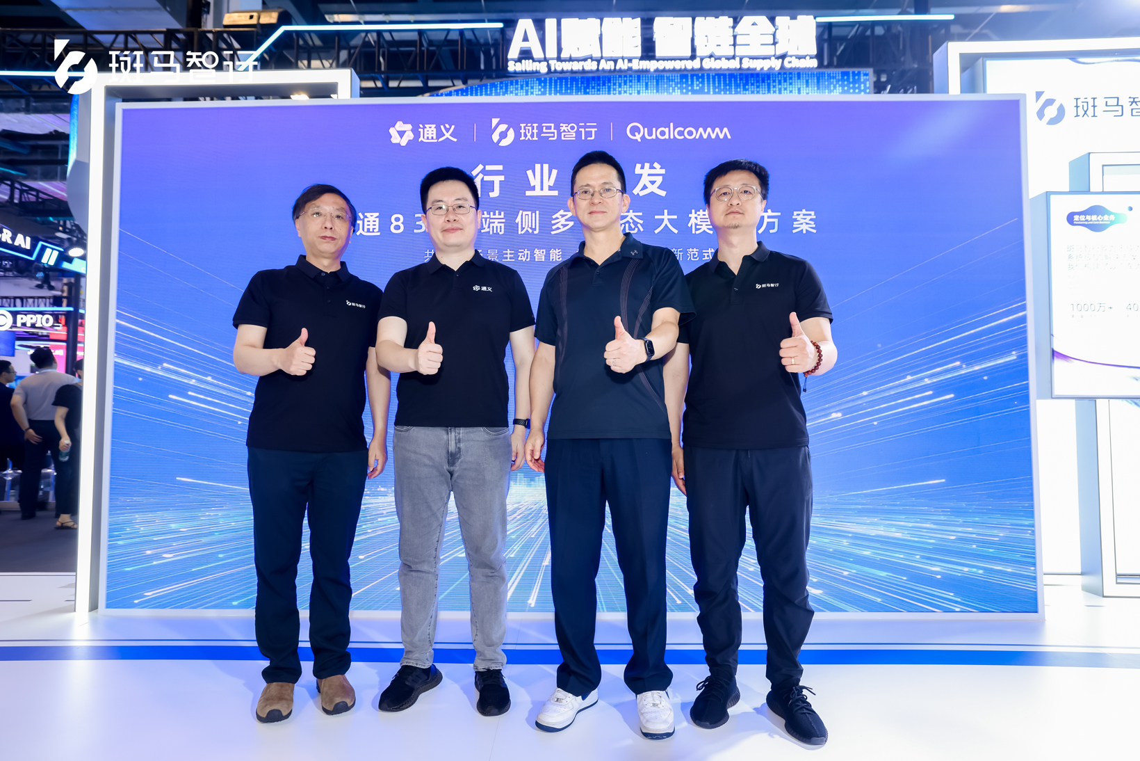 WAIC 2025：斑马智行联合通义及高通发布主动智能AI新技术
