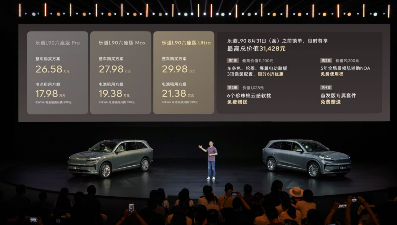 蔚来乐道L90上市：提供六座/七座版本，26.58万起