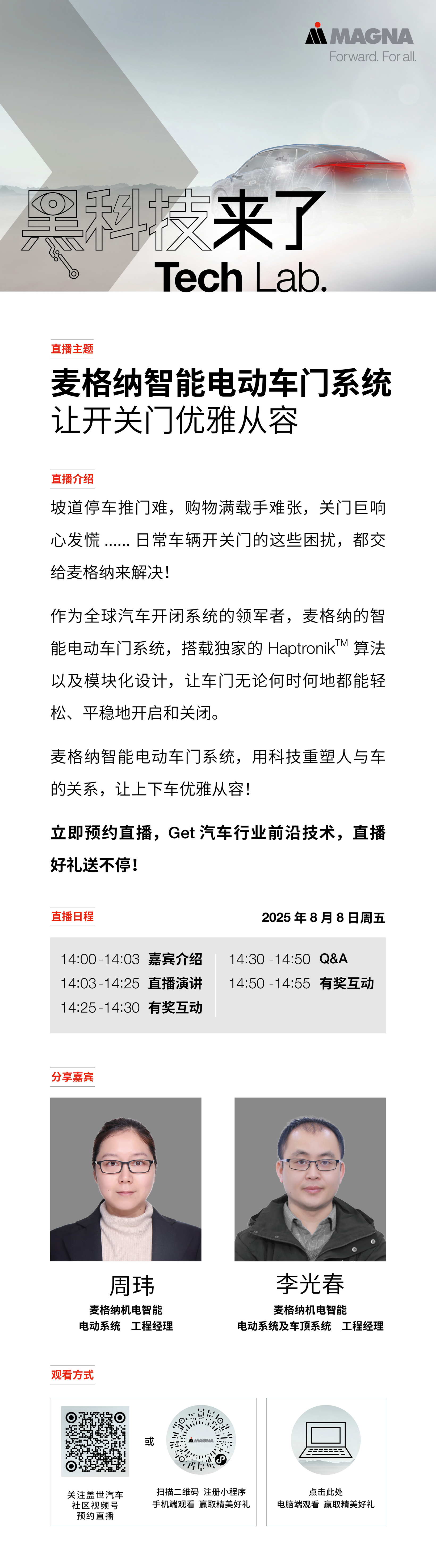 预约直播｜麦格纳智能电动车门系统让开关门优雅从容