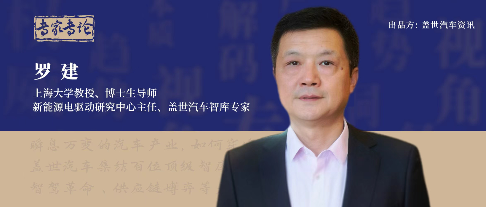 专家专论｜罗建：90%新能源电驱企业将被淘汰