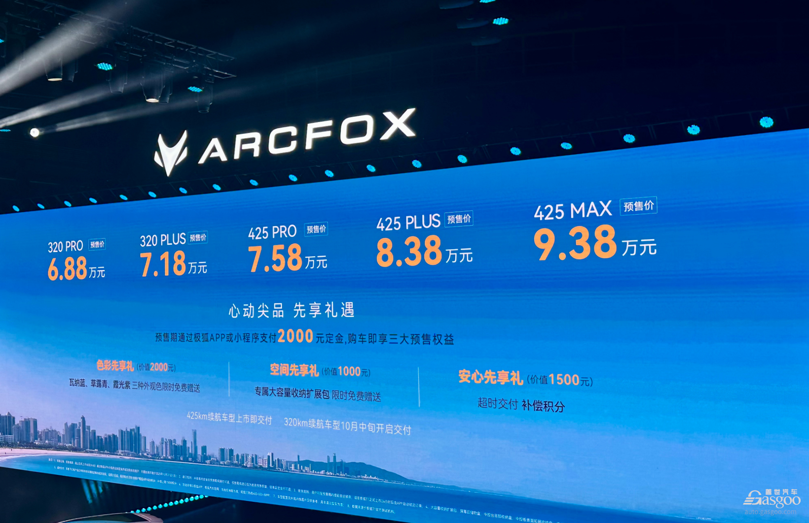 极狐T1预售价6.88万元起，瞄准A0级市场