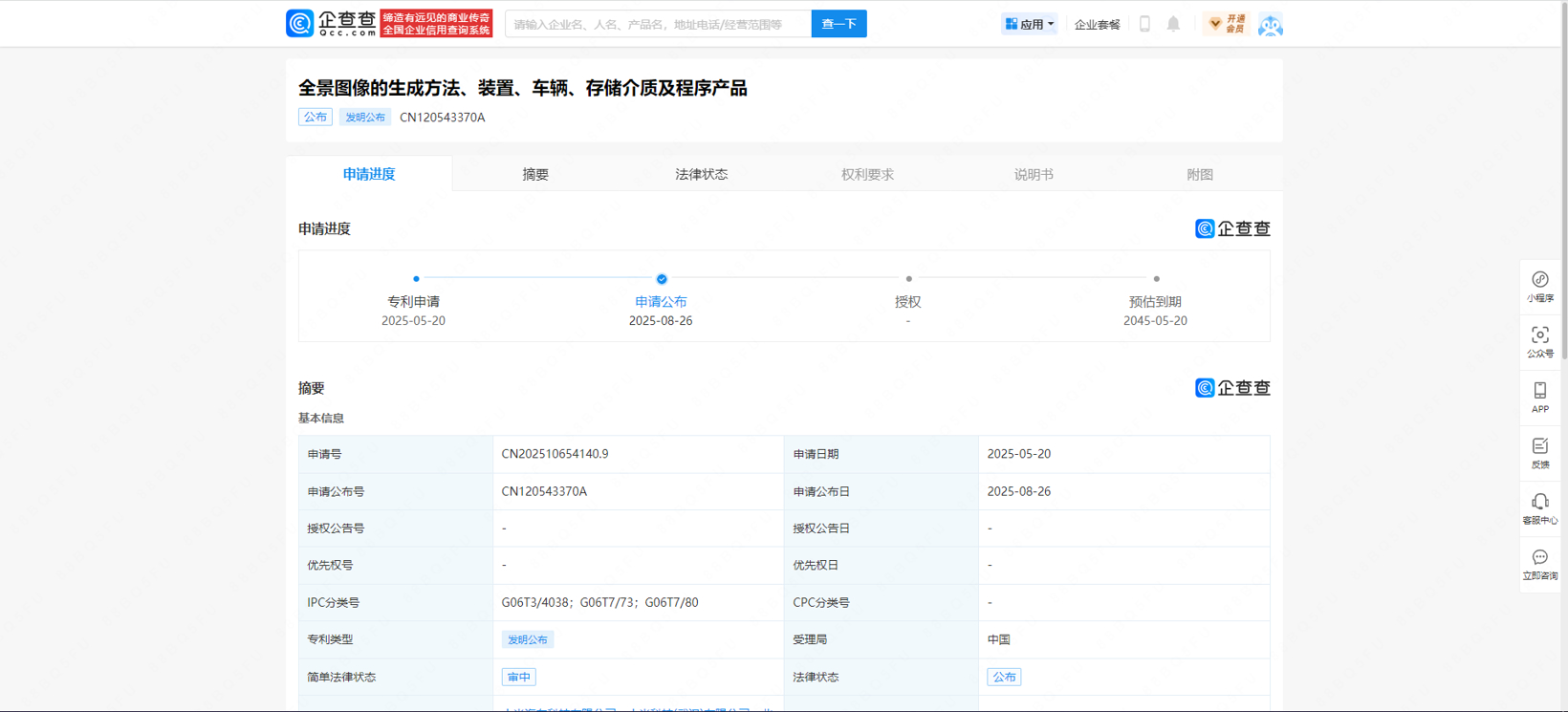 小米汽车公布全景图像生成方法专利