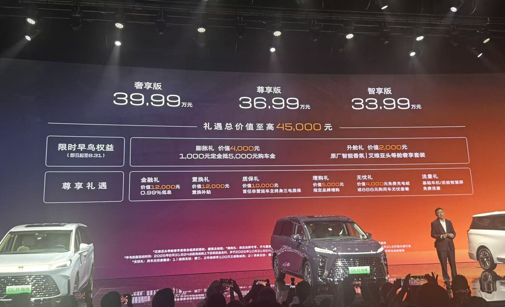 别克全新GL8陆尊正式上市，售价33.99万元-39.99万